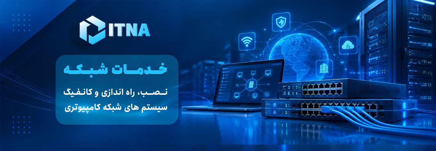 شرکت ایده پردازان توسعه نرم افزار های آینده (ایتنا) 