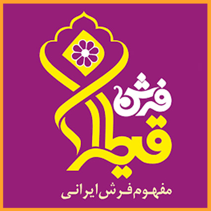 فرش قیطران 
